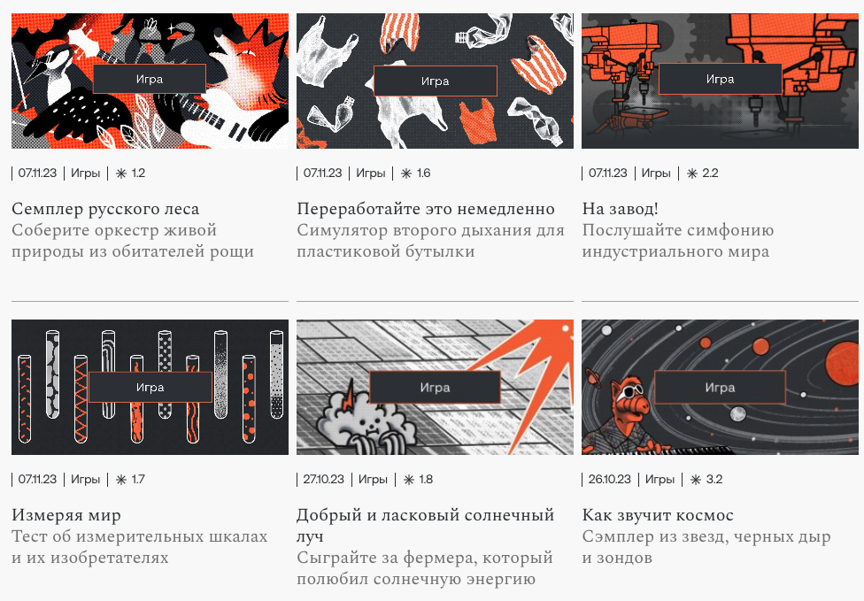 Научные игры для N + 1, галерея 2